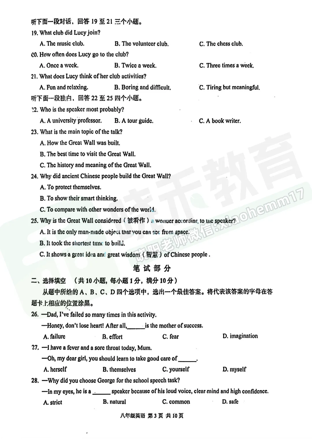 【八年级东西湖区英语期中试卷】2025-2026下学期 第5张