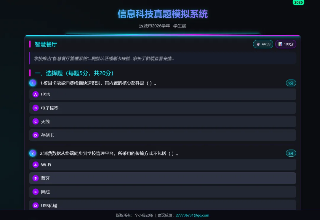 【运城市信息科技模拟考试系统重磅上线】小瑞老师结合CodeBuddy+QuickForm精心打造 第7张