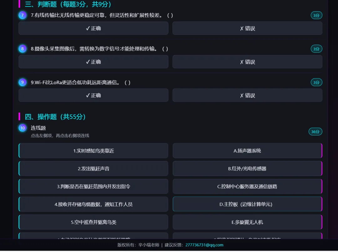 【运城市信息科技模拟考试系统重磅上线】小瑞老师结合CodeBuddy+QuickForm精心打造 第8张