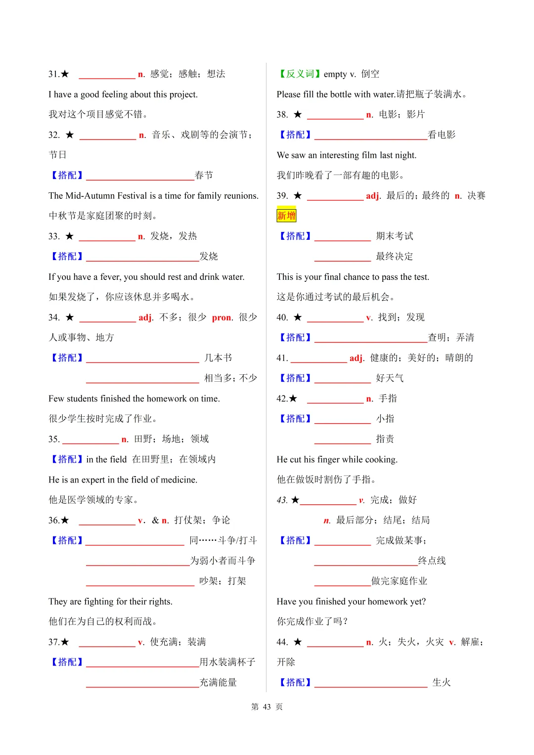 2026年中考英语【30天熟记中考课标1600词】默写版 第43张