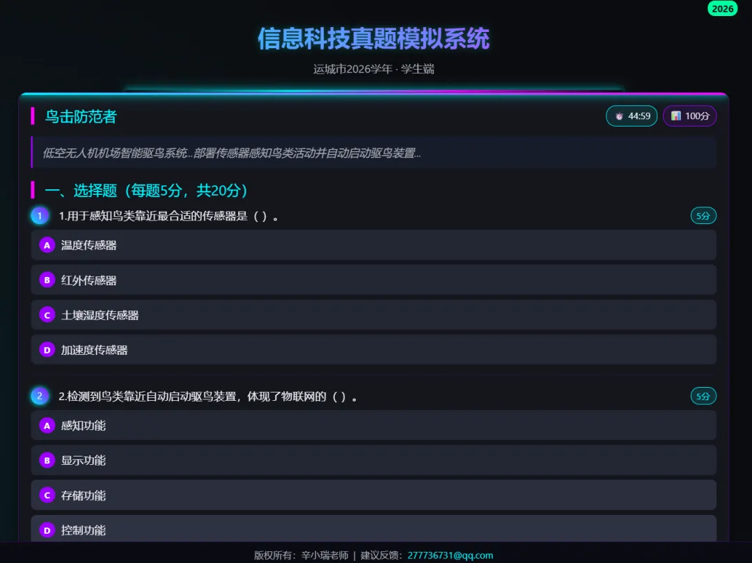 【运城市信息科技模拟考试系统重磅上线】小瑞老师结合CodeBuddy+QuickForm精心打造 第9张