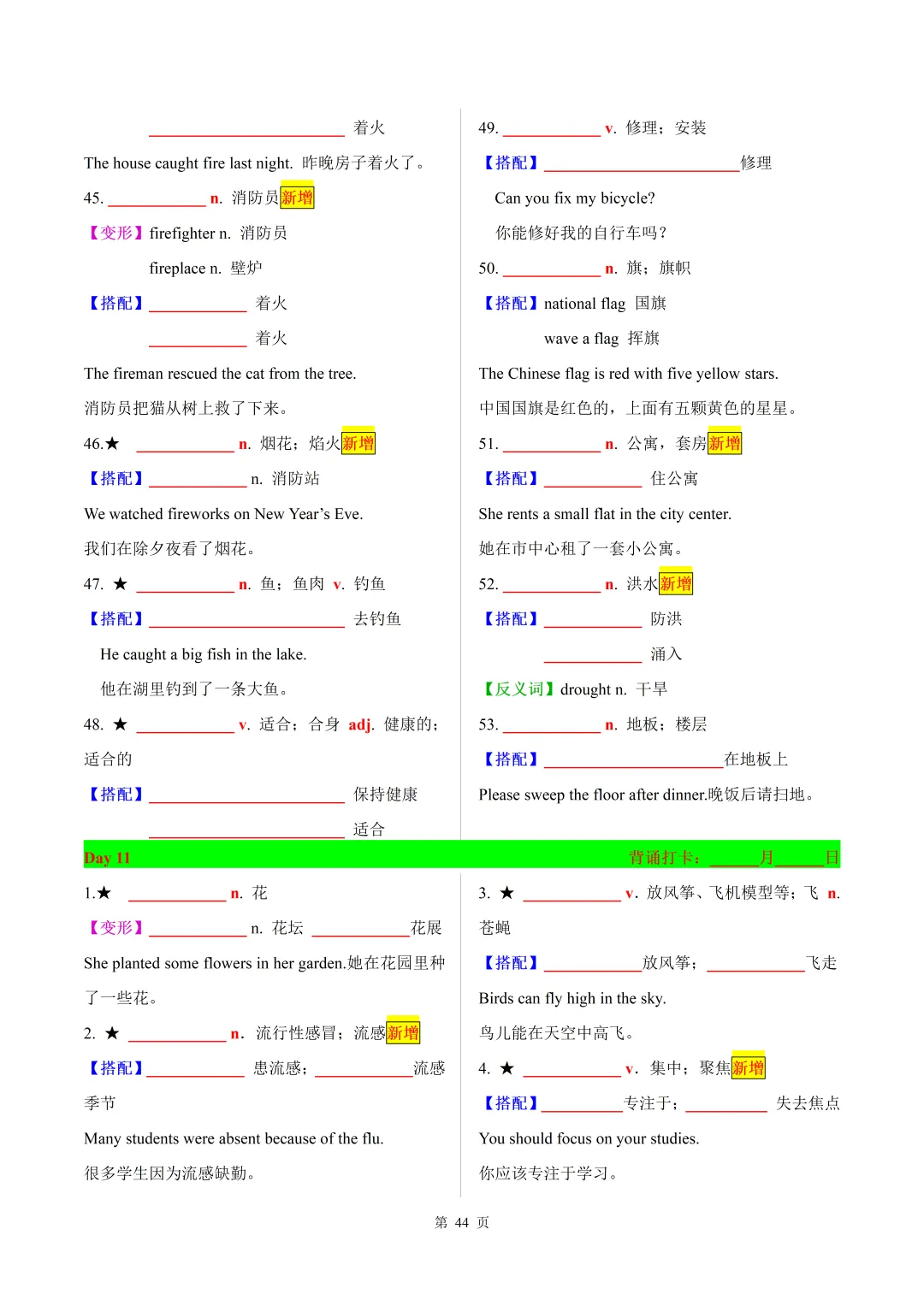 2026年中考英语【30天熟记中考课标1600词】默写版 第44张