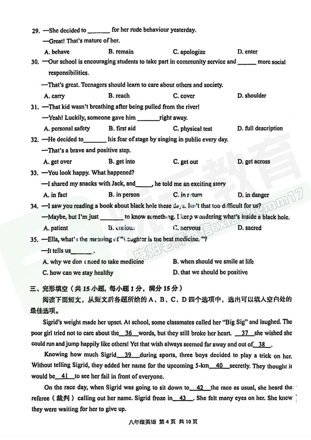 【八年级东西湖区英语期中试卷】2025-2026下学期 第6张