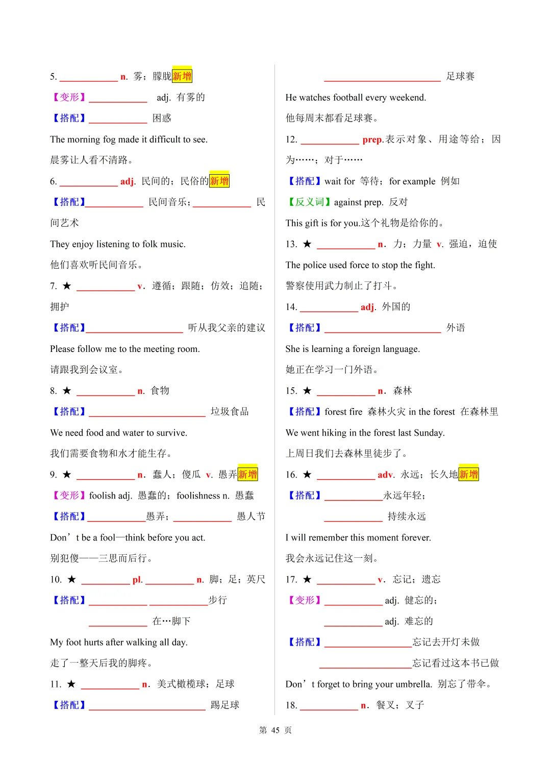 2026年中考英语【30天熟记中考课标1600词】默写版 第45张