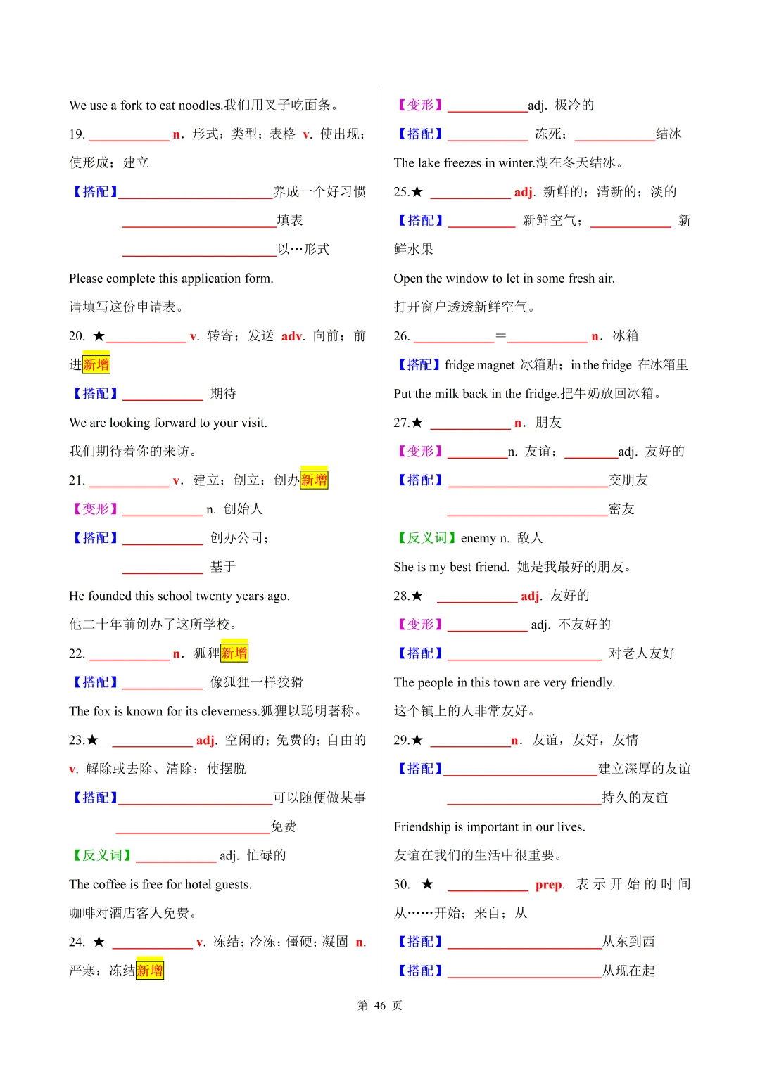 2026年中考英语【30天熟记中考课标1600词】默写版 第46张