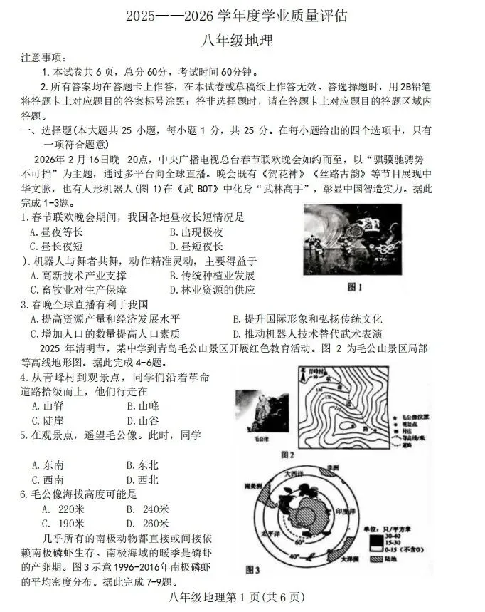 河北唐山中考地理模拟试题 第2张