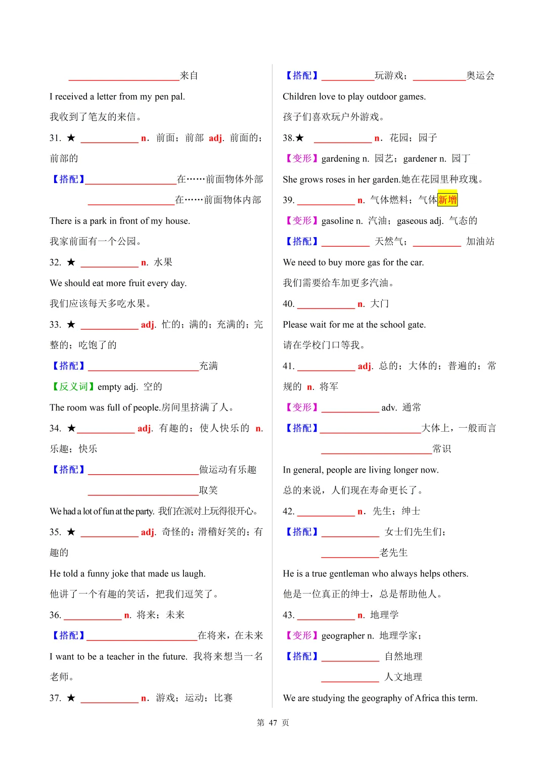 2026年中考英语【30天熟记中考课标1600词】默写版 第47张