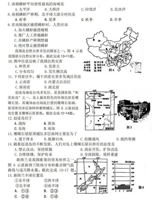 河北唐山中考地理模拟试题 第3张