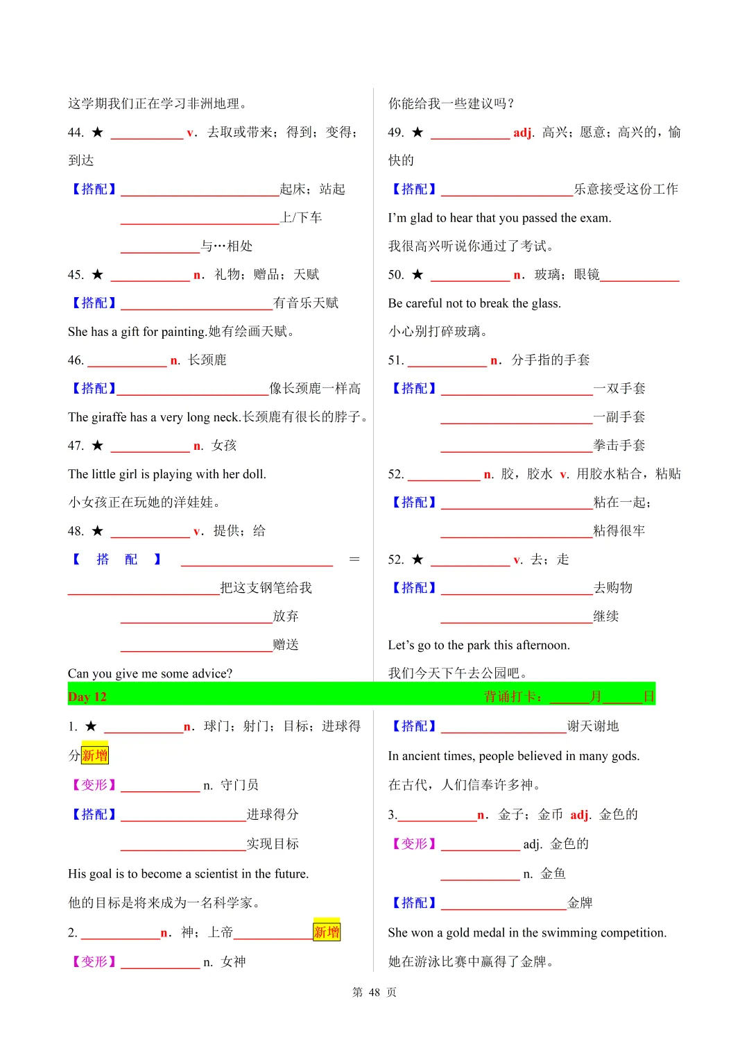 2026年中考英语【30天熟记中考课标1600词】默写版 第48张