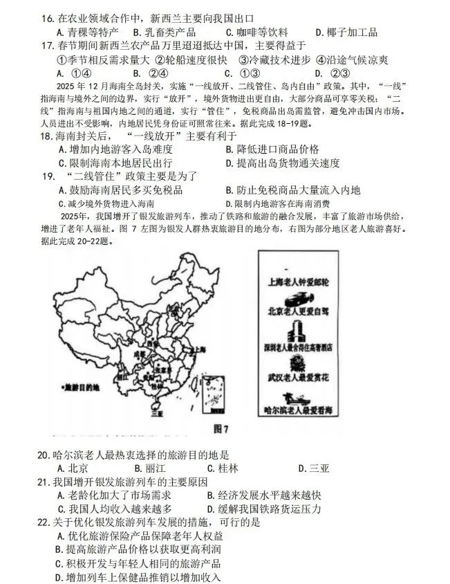 河北唐山中考地理模拟试题 第4张
