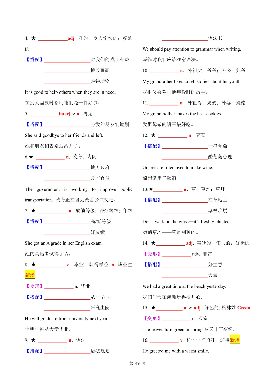 2026年中考英语【30天熟记中考课标1600词】默写版 第49张