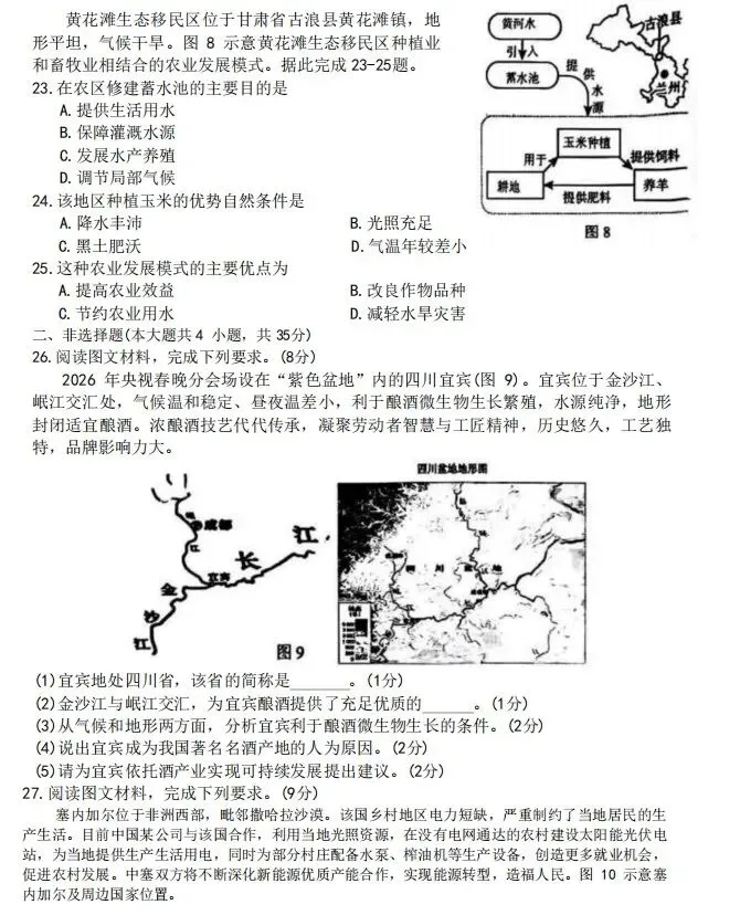 河北唐山中考地理模拟试题 第5张