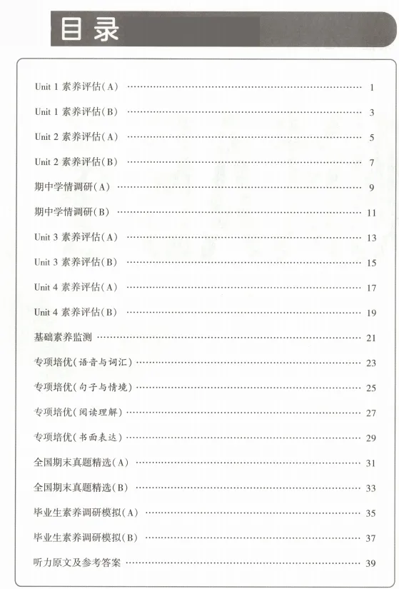 新教材六年级下册英语试卷,素养评估卷AB卷,含:1-6单元素养评估卷AB卷+期中卷+期末卷+期末专项复习卷,有听力+答案,文末可下载 第1张
