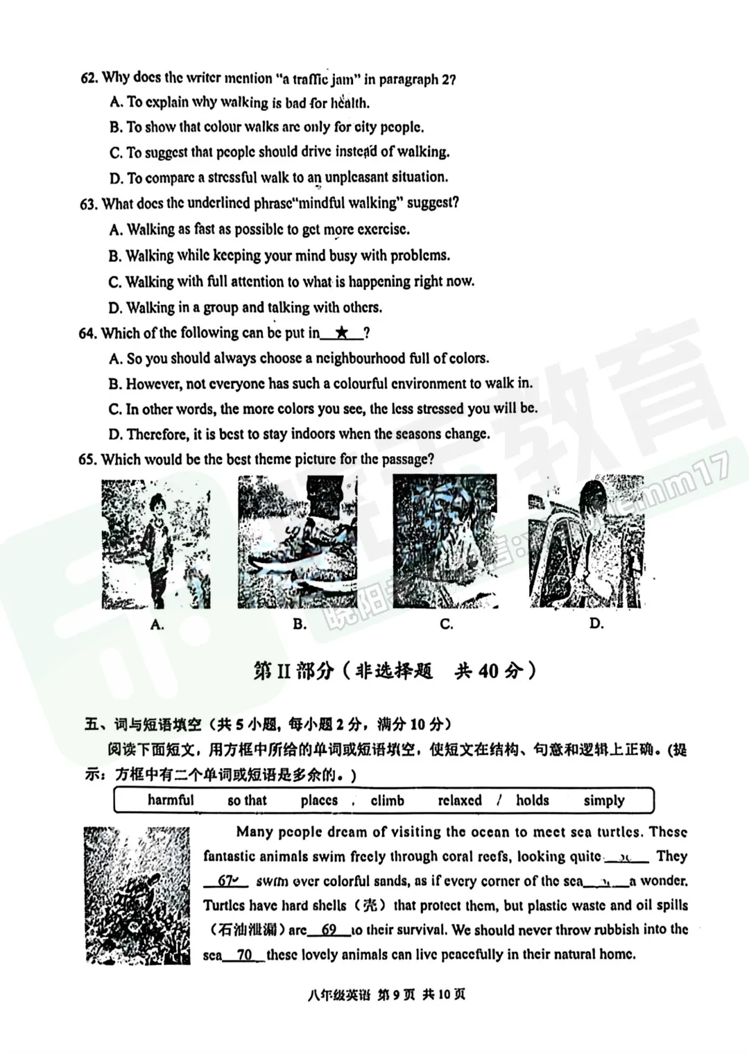 【八年级东西湖区英语期中试卷】2025-2026下学期 第11张