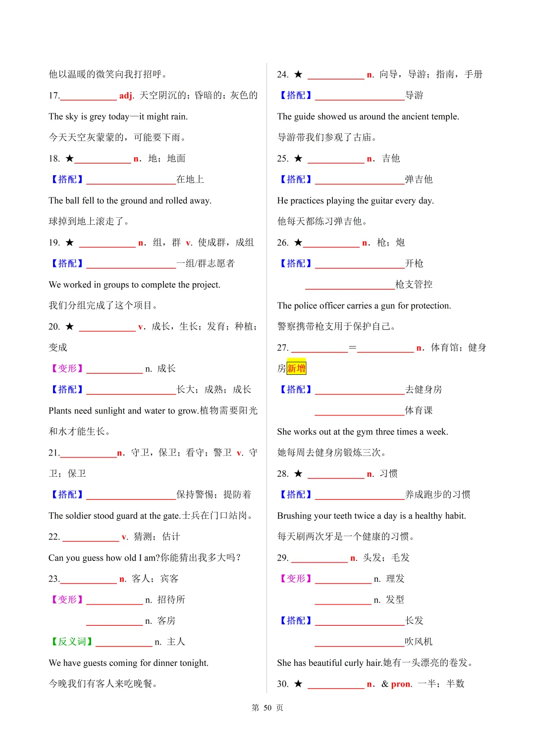 2026年中考英语【30天熟记中考课标1600词】默写版 第50张