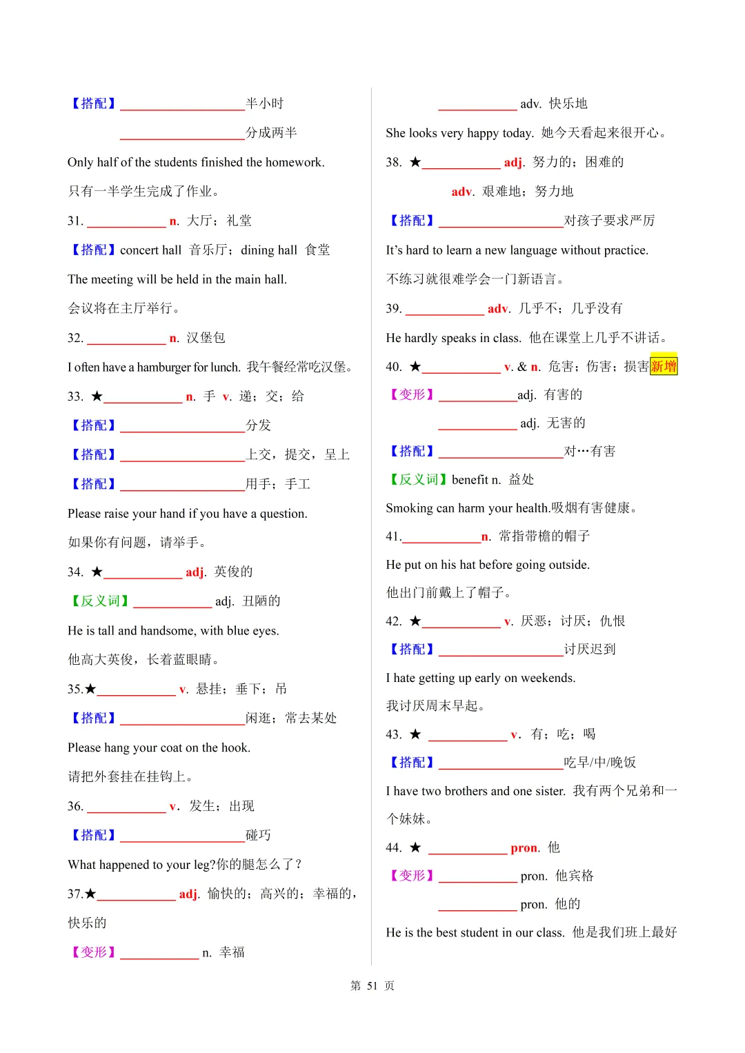 2026年中考英语【30天熟记中考课标1600词】默写版 第51张