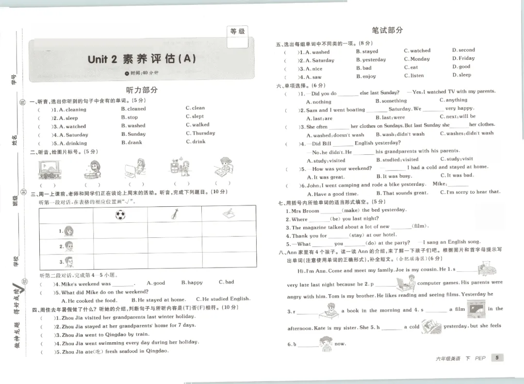 新教材六年级下册英语试卷,素养评估卷AB卷,含:1-6单元素养评估卷AB卷+期中卷+期末卷+期末专项复习卷,有听力+答案,文末可下载 第6张