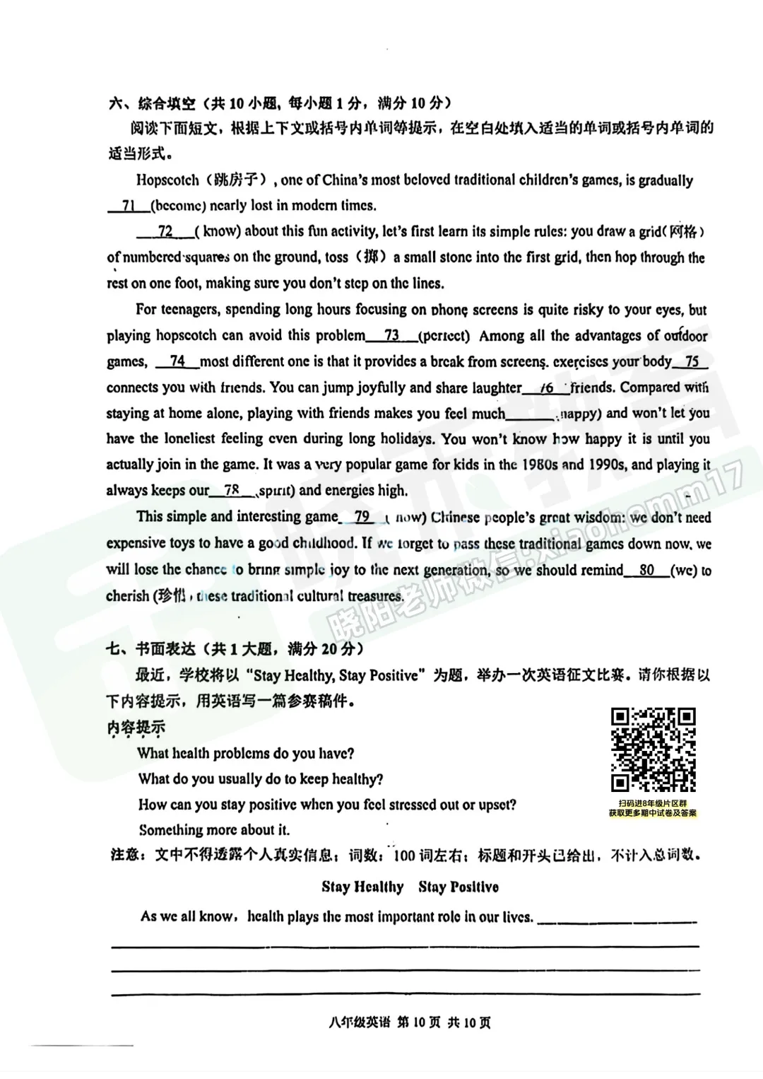 【八年级东西湖区英语期中试卷】2025-2026下学期 第12张