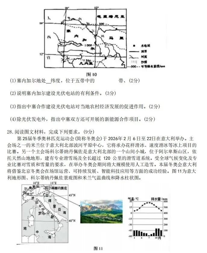 河北唐山中考地理模拟试题 第6张