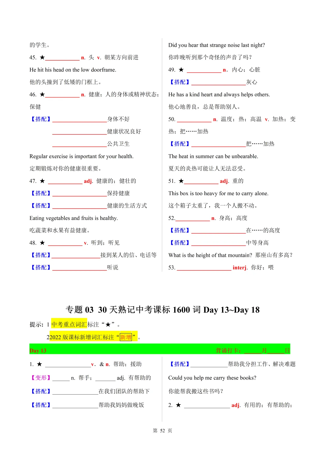 2026年中考英语【30天熟记中考课标1600词】默写版 第52张