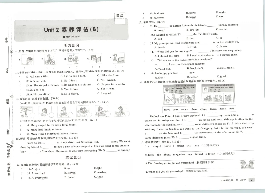 新教材六年级下册英语试卷,素养评估卷AB卷,含:1-6单元素养评估卷AB卷+期中卷+期末卷+期末专项复习卷,有听力+答案,文末可下载 第8张
