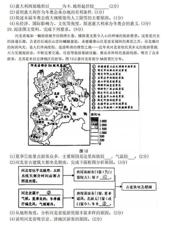 河北唐山中考地理模拟试题 第7张