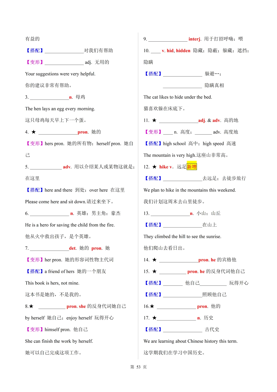 2026年中考英语【30天熟记中考课标1600词】默写版 第53张