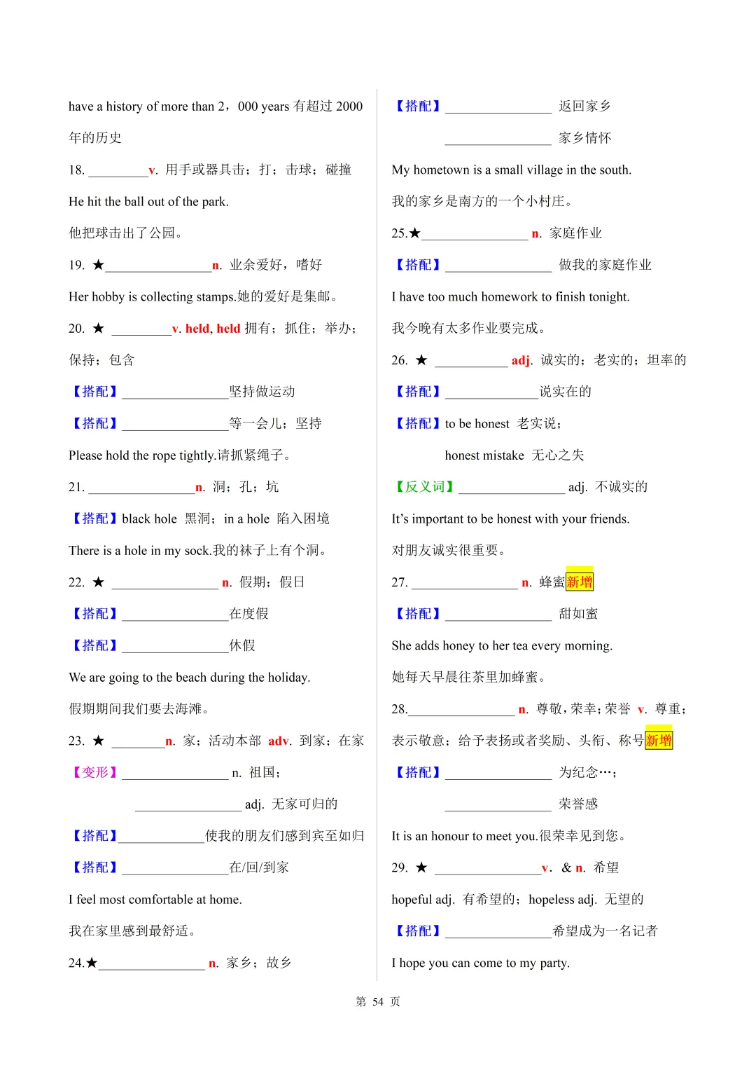 2026年中考英语【30天熟记中考课标1600词】默写版 第54张