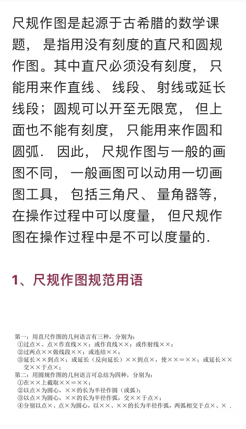 【中考数学】尺规作图全攻略 第2张