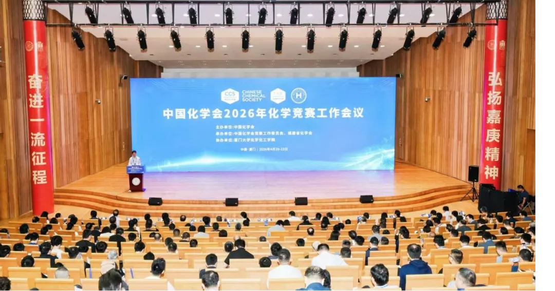 2026化学奥赛福建省赛区预赛试卷和答案 第1张