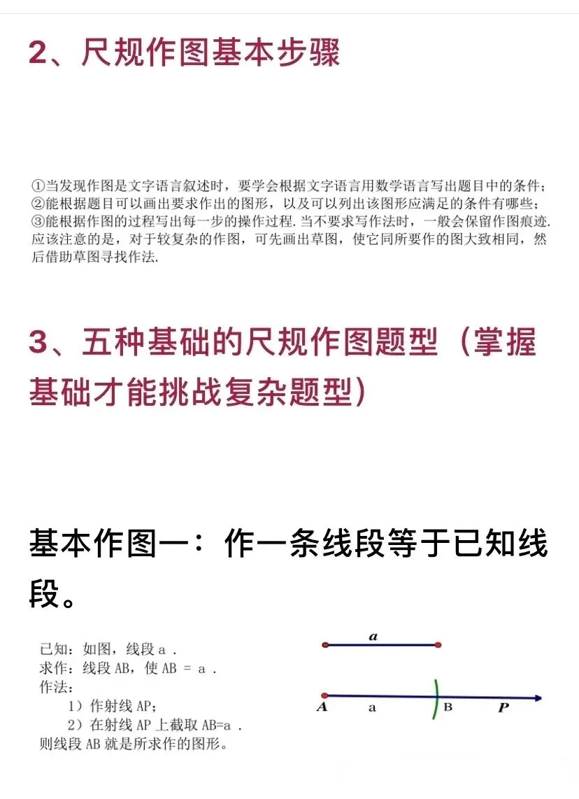 【中考数学】尺规作图全攻略 第3张