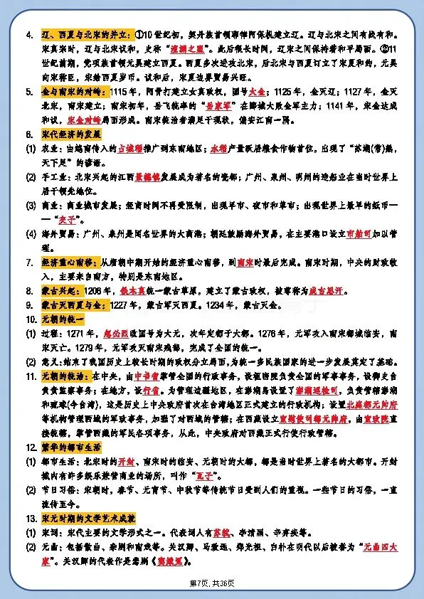 新中考历史《总复习必背知识点梳理》 第7张