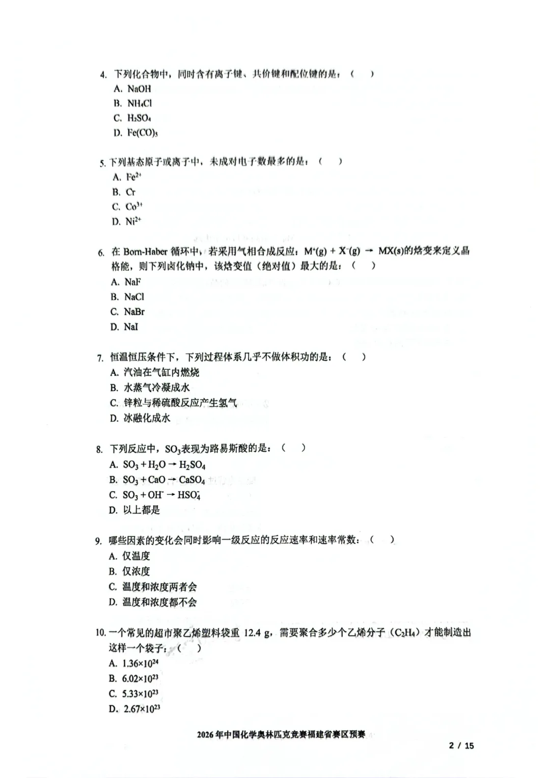 2026化学奥赛福建省赛区预赛试卷和答案 第4张