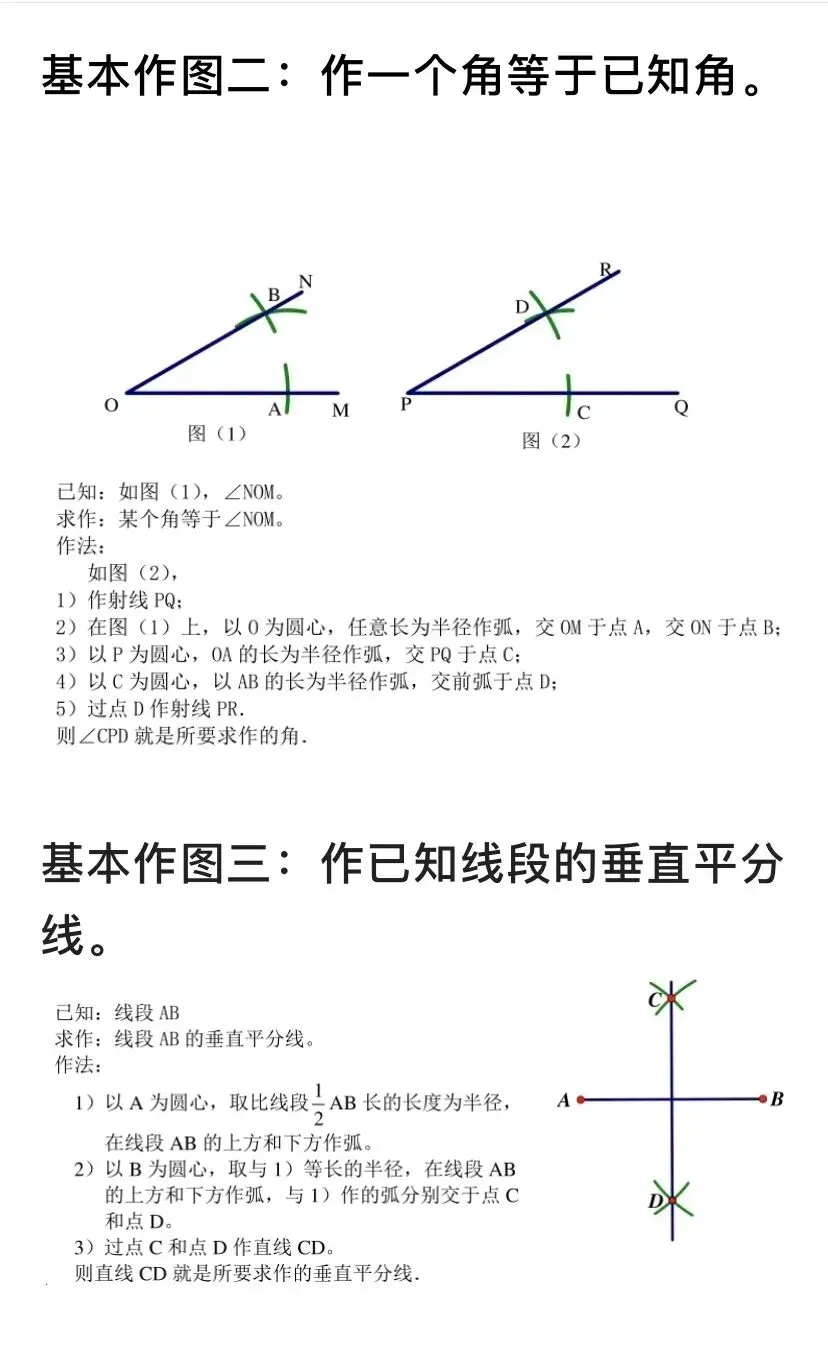 【中考数学】尺规作图全攻略 第4张