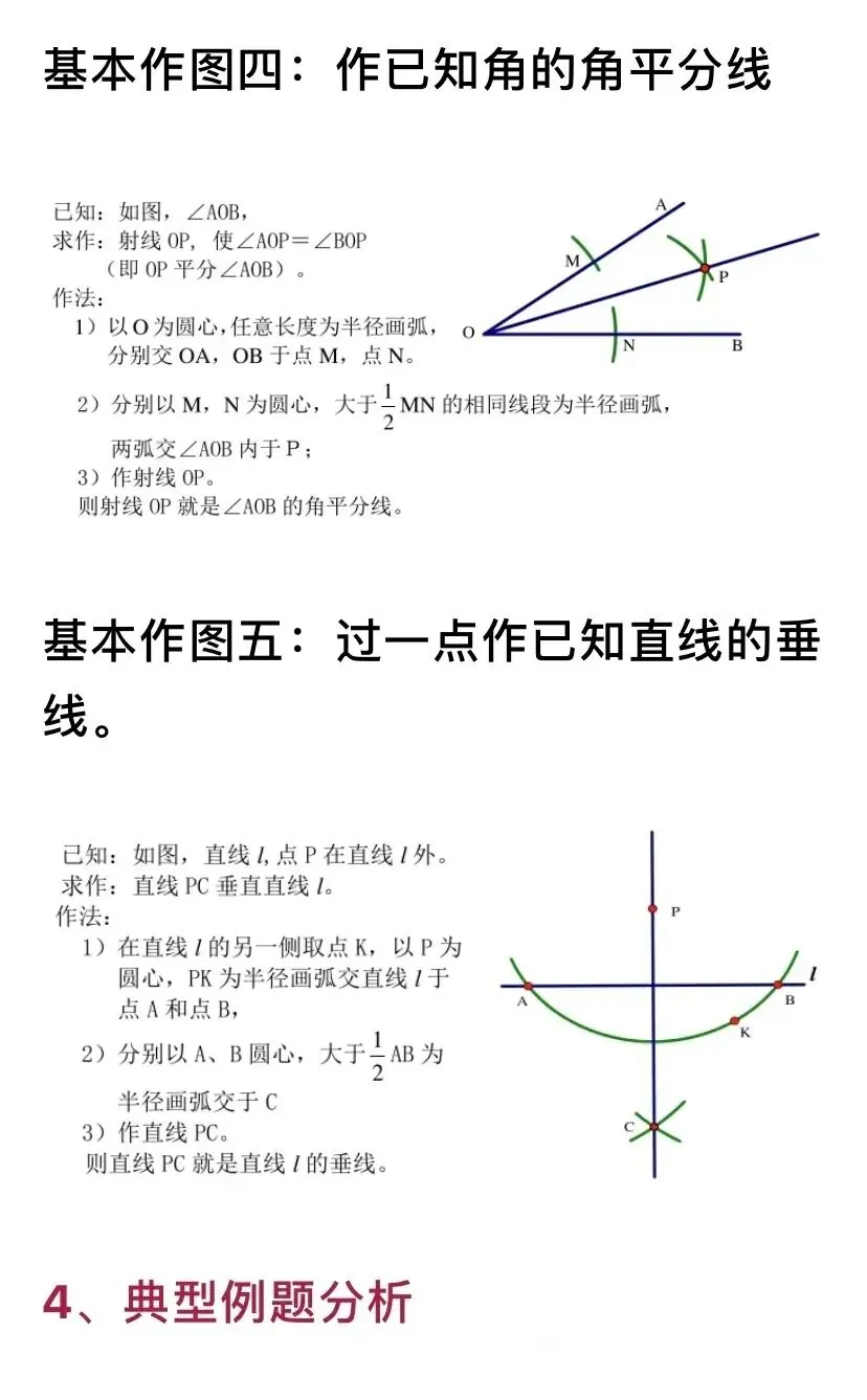 【中考数学】尺规作图全攻略 第5张