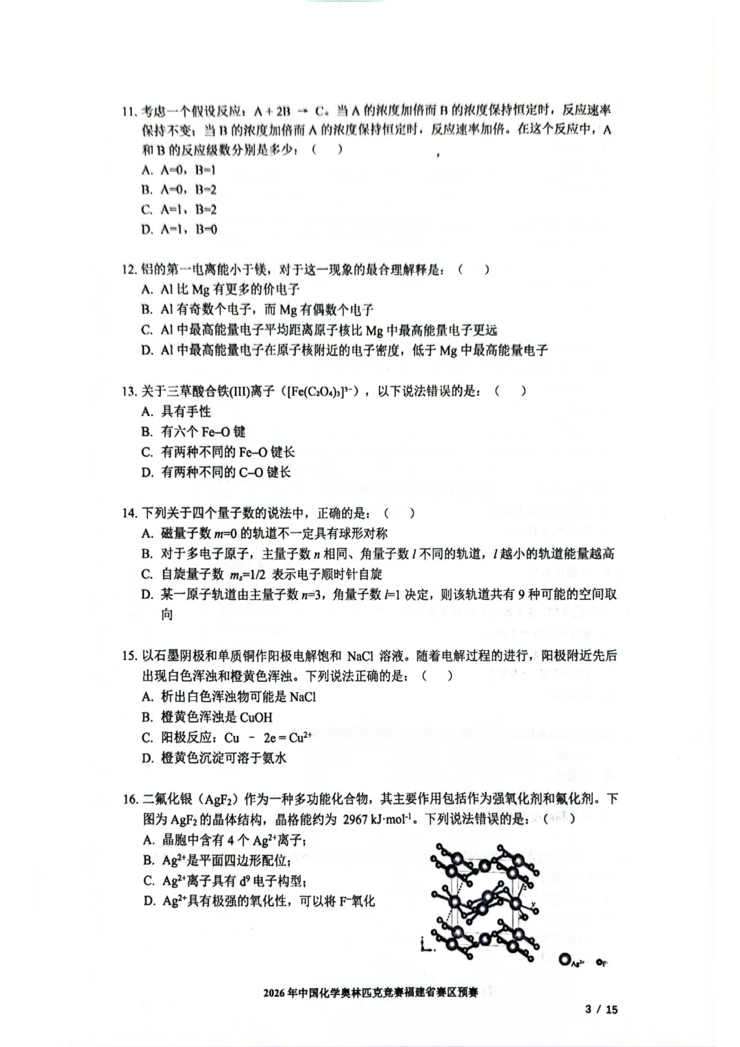 2026化学奥赛福建省赛区预赛试卷和答案 第5张