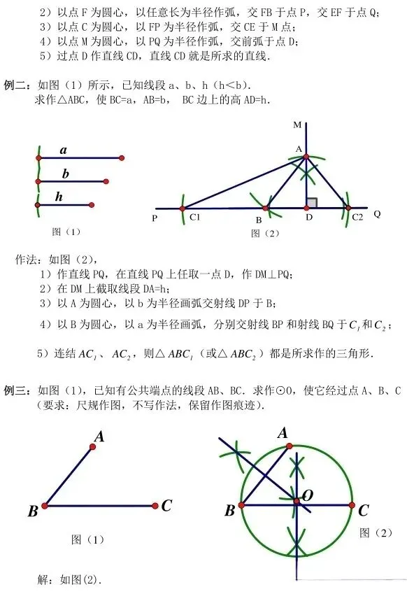 【中考数学】尺规作图全攻略 第7张