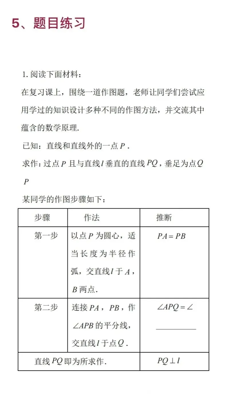 【中考数学】尺规作图全攻略 第8张