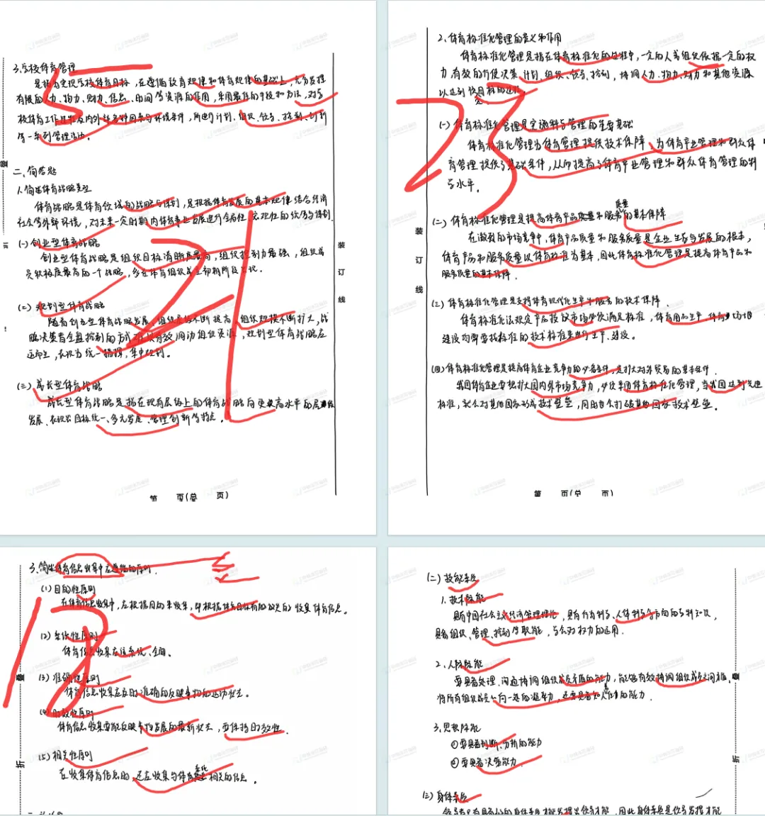 27体育考研提高篇!针对院校专业课模考刷题班!想提高实战能力你就来! 第5张