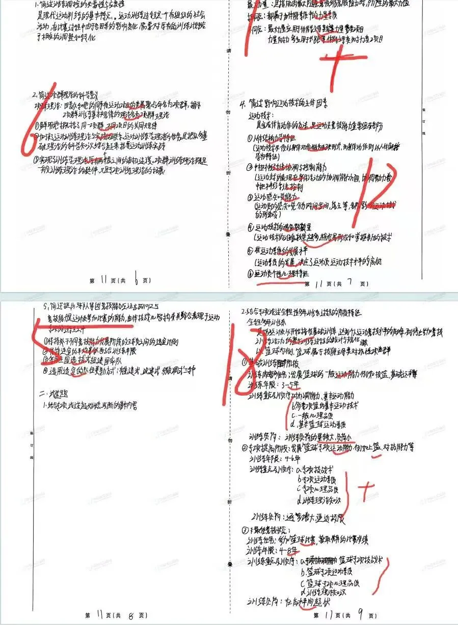 27体育考研提高篇!针对院校专业课模考刷题班!想提高实战能力你就来! 第7张