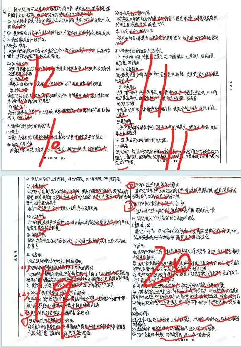 27体育考研提高篇!针对院校专业课模考刷题班!想提高实战能力你就来! 第8张