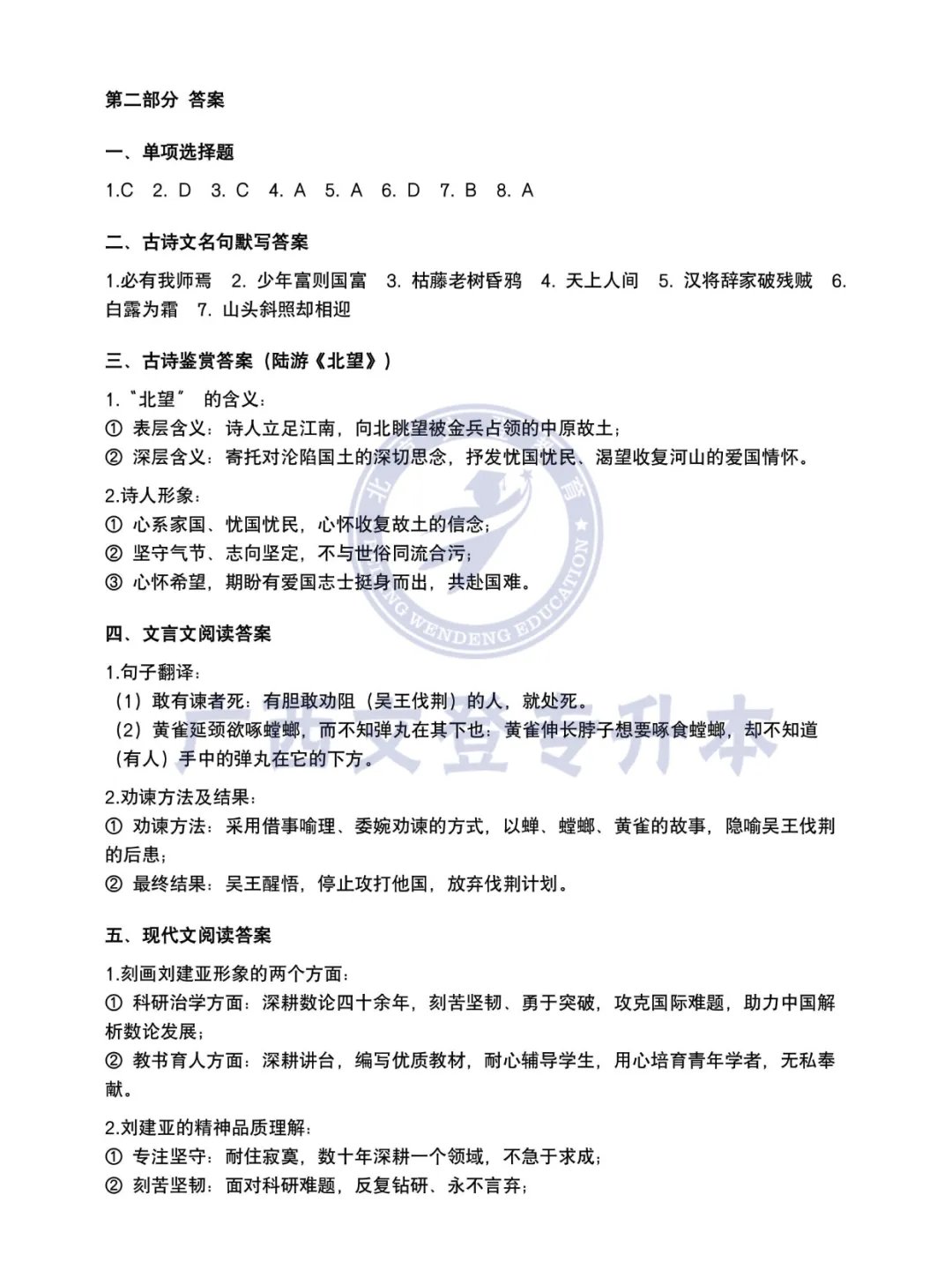 2026广西专升本招生统一考试语文真题(回忆版) 第4张