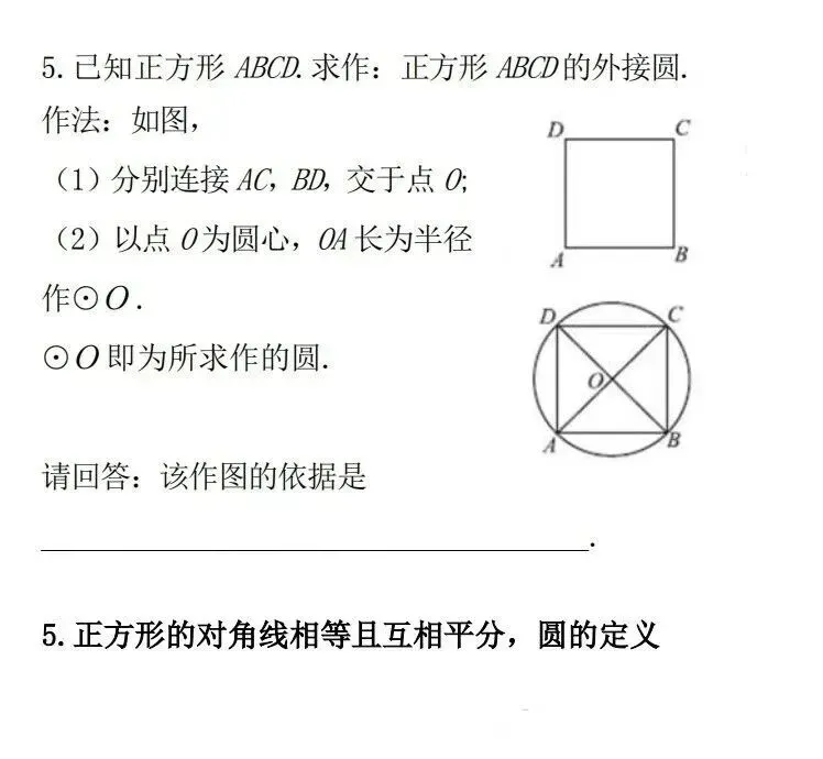【中考数学】尺规作图全攻略 第12张