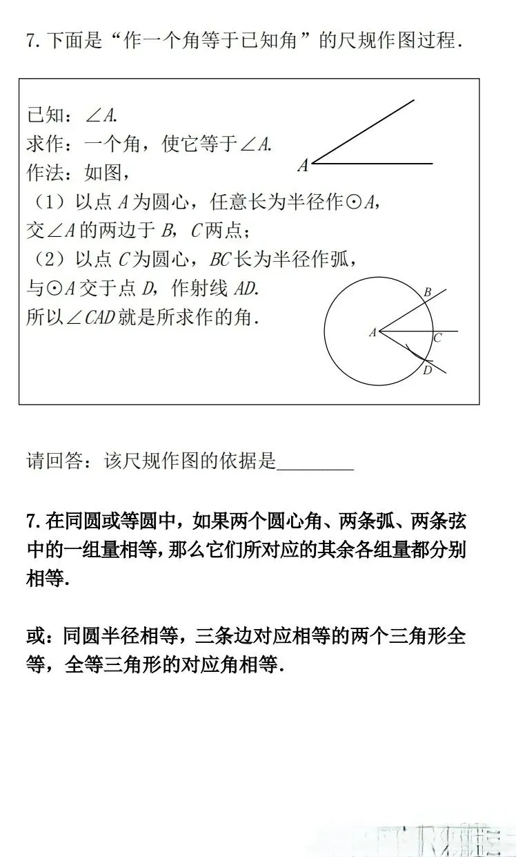 【中考数学】尺规作图全攻略 第13张