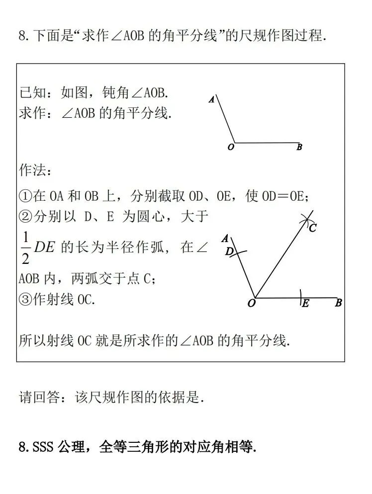 【中考数学】尺规作图全攻略 第14张