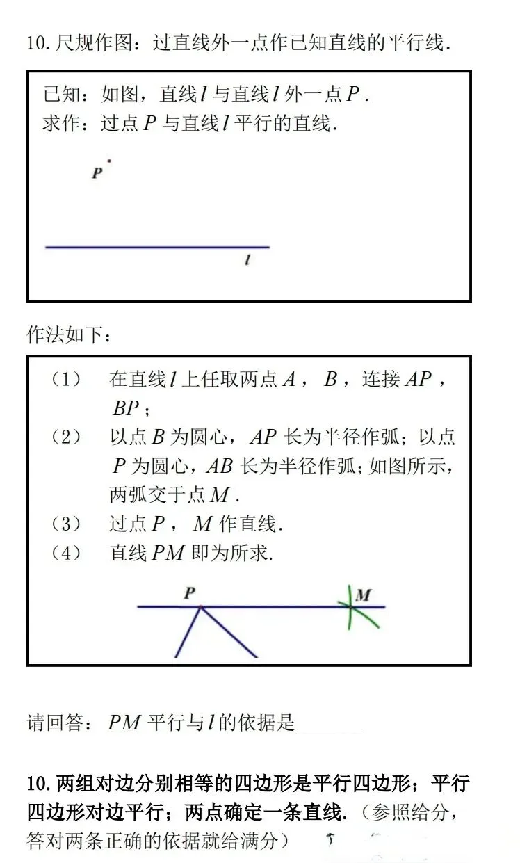 【中考数学】尺规作图全攻略 第15张