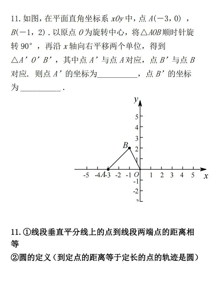 【中考数学】尺规作图全攻略 第16张