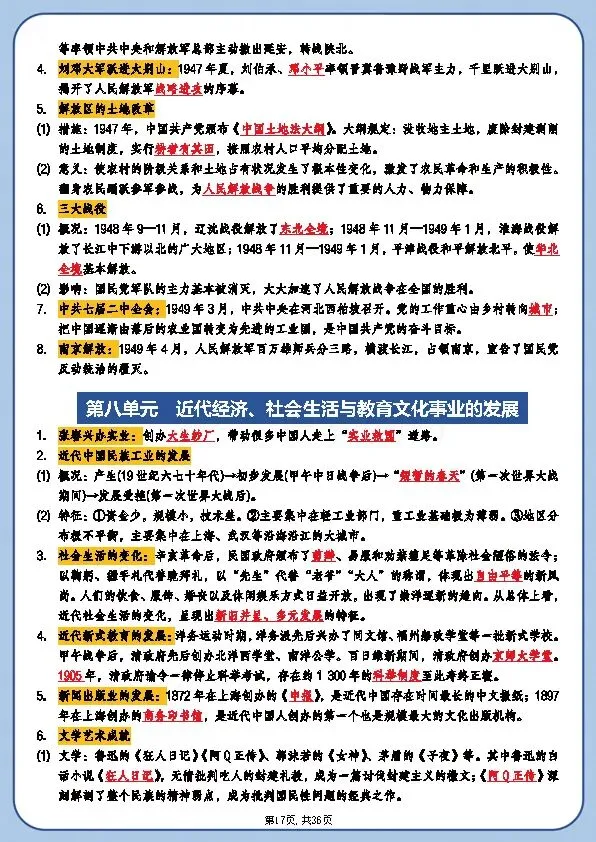 新中考历史《总复习必背知识点梳理》 第17张