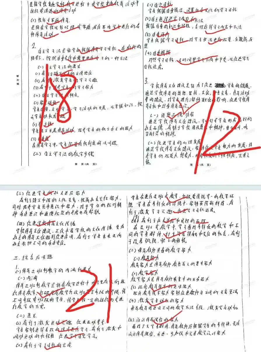 27体育考研提高篇!针对院校专业课模考刷题班!想提高实战能力你就来! 第10张