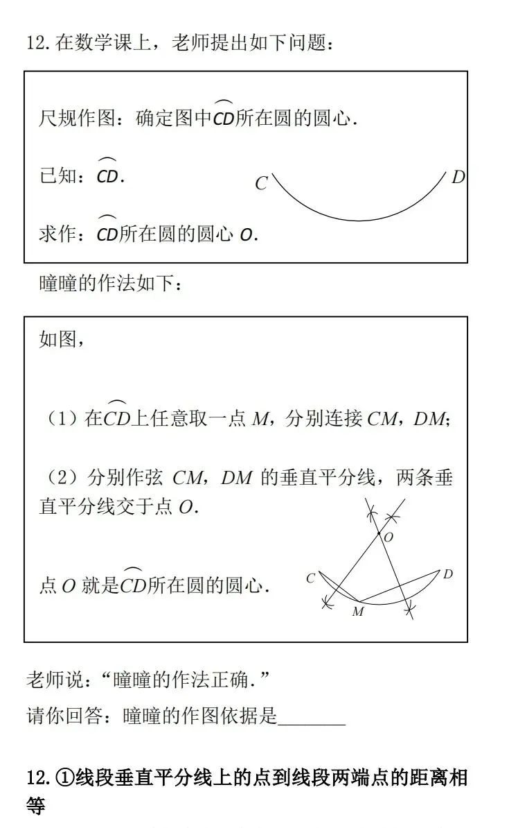 【中考数学】尺规作图全攻略 第17张